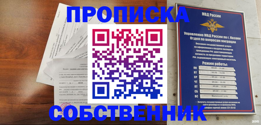 прописка для работы в Пестово